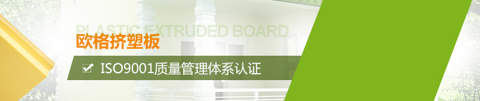 建筑用擠塑板